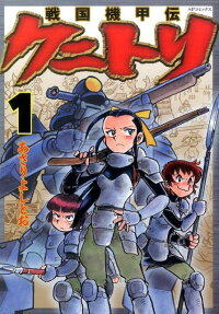 Sengoku Kikouden: Kunitori