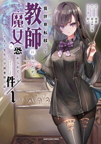 The Fearsome Witch Teaches in Another World: Ms. Aoi's Lesson Plans