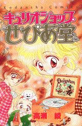 キュリオショップせぴあ堂