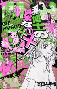 Minamoto Hakase no Ijou na xx