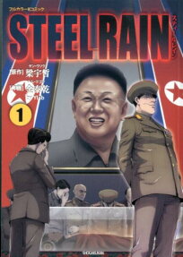steel rain
