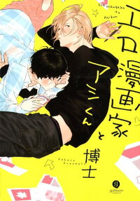 Ero Mangaka to Ashi-kun
