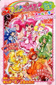 スマイルプリキュア!オールカラーおはなしブック!
