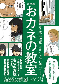 漫画版おカネの教室