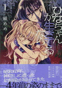 Hina-chan ga Ikiteru nara