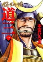 戰國傳奇 斎藤道三