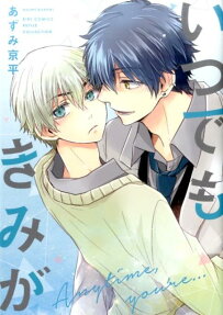 Itsudemo Kimi ga