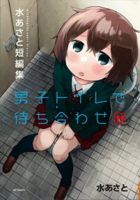 Danshi Toire de Machiawase