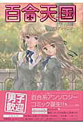 百合天国