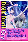 Dolls Don't Cry
