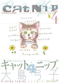 キャットニップ = CatNiP