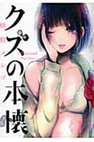 쓰레기의 본망