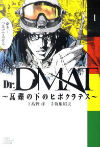 Dr.DMAT