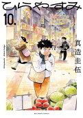 第10卷