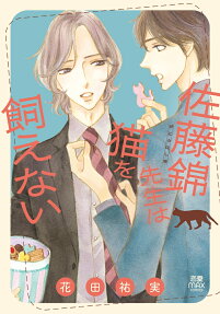 Satou Nishiki-sensei wa Neko wo Kaenai