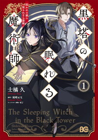 Kurotou no Nemureru Majutsushi: Toraware no Musume to Shirarezaru Kinjutsu