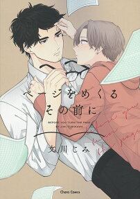 Page wo Mekuru Sono Mae ni
