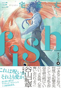 フィッシュ = fish