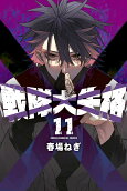 11권