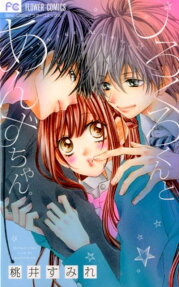 Shirokuro-kun to Anzu-chan.
