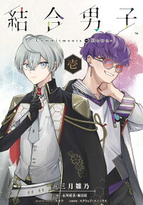 Ketsugou Danshi: Commitments to Dawn