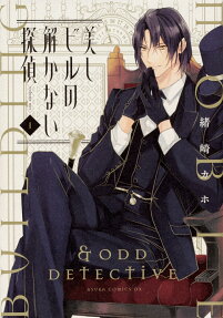美しビルの解かない探偵 = Noble Building & Odd Detective