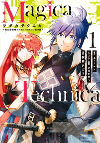 Magica technica = マギカテクニカ : 現代最強剣士が征くVRMMO戦刀録
