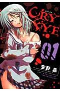 cry eye