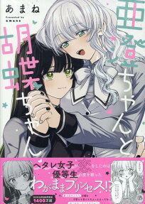 Azumi-chan to Kochou-chan