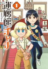 Meirouyakata no Chana