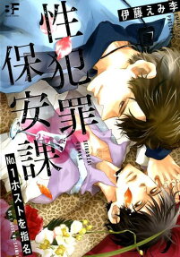 性犯罪保安課 : no. 1ホストを指名