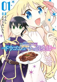 Elysion online : ドラゴニュートと召喚師