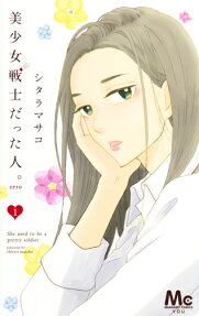 Bishoujo Senshi Datta Hito. zero