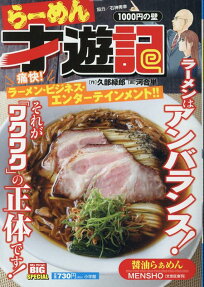 らーめん才遊記 : 1000円の壁