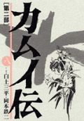 第8卷