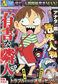 ぷち本当にあった愉快な話有害な隣人SP