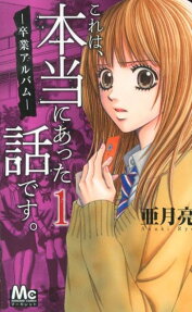 これは、本当にあった話です。