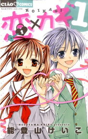 Koi x Kagi