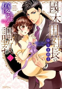 Elegant Lessons with President Kunikida