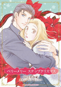 A VERY MERRY STEP-CHRISTMAS