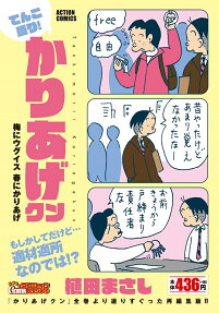 てんこ盛り!かりあげクン : 梅にウグイス春にかりあげ