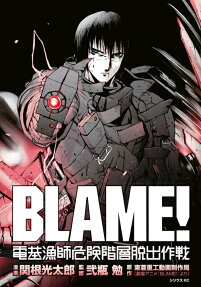 Blame! Movie Edition: The Electrofishers' Escape