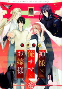 Kamisama x Oresama x Oyome-sama