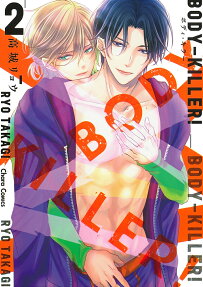 BODY-KILLER!