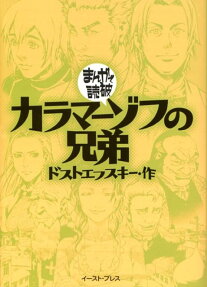 Karamazov no Kyoudai