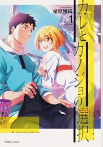 Kare to Kanojo no Sentaku