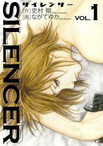 SILENCER