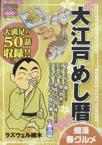 大江戸めし暦
