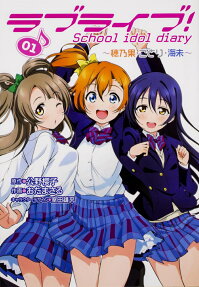 Love Live! School idol diary