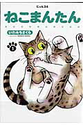 Neko Mantan